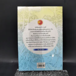 ดวงตะวันดวงใจฉัน - ติช นัท ฮันห์ รูปที่ 2