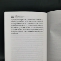 ดวงตะวันดวงใจฉัน - ติช นัท ฮันห์ รูปที่ 11