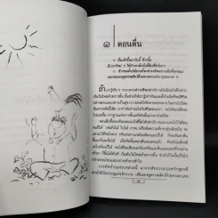 ปัจจุบันเป็นเวลาประเสริฐสุด - ติช นัท ฮันห์ รูปที่ 12