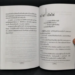 ปัจจุบันเป็นเวลาประเสริฐสุด - ติช นัท ฮันห์ รูปที่ 13