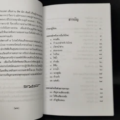 ปัจจุบันเป็นเวลาประเสริฐสุด - ติช นัท ฮันห์ รูปที่ 10