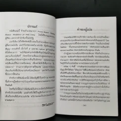 ปัจจุบันเป็นเวลาประเสริฐสุด - ติช นัท ฮันห์ รูปที่ 9
