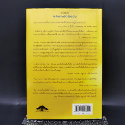 พลังแห่งจิตปัจจุบัน The Power of Now (ปกแข็ง) - Eckhart Tolle (เอ็กค์ฮาร์ท โทลเล) รูปที่ 2