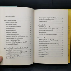 พลังแห่งจิตปัจจุบัน The Power of Now (ปกแข็ง) - Eckhart Tolle (เอ็กค์ฮาร์ท โทลเล) รูปที่ 12