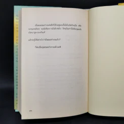 พลังแห่งจิตปัจจุบัน The Power of Now (ปกแข็ง) - Eckhart Tolle (เอ็กค์ฮาร์ท โทลเล) รูปที่ 16