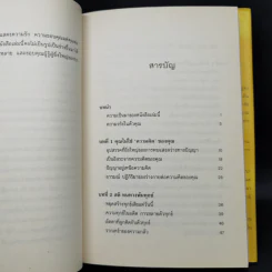 พลังแห่งจิตปัจจุบัน The Power of Now (ปกแข็ง) - Eckhart Tolle (เอ็กค์ฮาร์ท โทลเล) รูปที่ 11