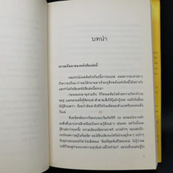 พลังแห่งจิตปัจจุบัน The Power of Now (ปกแข็ง) - Eckhart Tolle (เอ็กค์ฮาร์ท โทลเล) รูปที่ 14