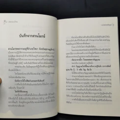 แผ่วผ่านธารน้ำไหล - เนาวรัตน์ พงษ์ไพบูลย์ รูปที่ 10