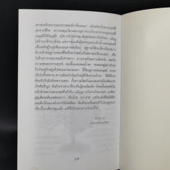 เยื่อใยแห่งความพลัดพราก - แพทย์เชิงดอย รูปที่ 12