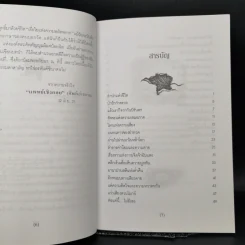 เยื่อใยแห่งความพลัดพราก - แพทย์เชิงดอย รูปที่ 9