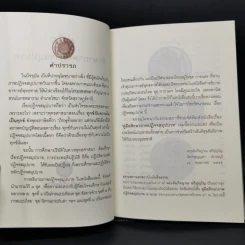 คู่มือศึกษาภาพปฏิจจสมุปบาท - พระคัมภีรญาณ อภิปุญโญ รูปที่ 8