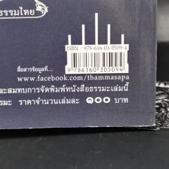 คู่มือศึกษาภาพปฏิจจสมุปบาท - พระคัมภีรญาณ อภิปุญโญ รูปที่ 14
