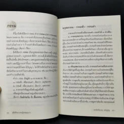 คู่มือศึกษาภาพปฏิจจสมุปบาท - พระคัมภีรญาณ อภิปุญโญ รูปที่ 12