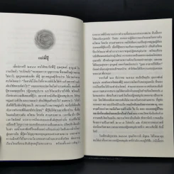 คำตอบของชีวิต ปฏิจจสมุปบาท - อำนาจ กลั่นประชา รูปที่ 9