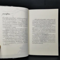 ฟิสิกส์นิวตัน - ทันตแพทย์สม สุจีรา รูปที่ 10