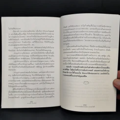 ธรรมดีมีแต่ได้ - นายแพทย์อรรคเดช นนทะโชติ รูปที่ 12