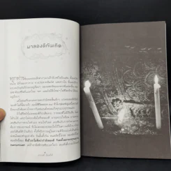 ธรรมดีมีแต่ได้ - นายแพทย์อรรคเดช นนทะโชติ รูปที่ 11