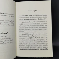 รู้ทุกข์รู้ธรรม ประสบการณ์การเจริญสติของหลวงพ่อเทียน รูปที่ 9