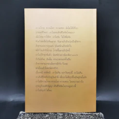 รู้ทุกข์รู้ธรรม ประสบการณ์การเจริญสติของหลวงพ่อเทียน รูปที่ 2