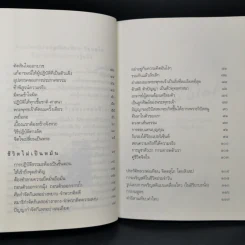 รู้ทุกข์รู้ธรรม ประสบการณ์การเจริญสติของหลวงพ่อเทียน รูปที่ 11