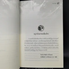 มหัศจรรย์แห่งควอนตัมกับพลังจิตใต้สำนึก - วิศิษฐ์ ศรีพิบูลย์ รูปที่ 11