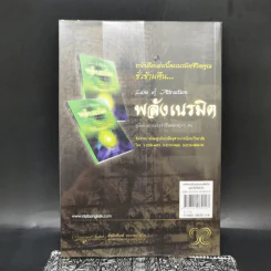 มหัศจรรย์แห่งควอนตัมกับพลังจิตใต้สำนึก - วิศิษฐ์ ศรีพิบูลย์ รูปที่ 2