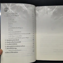 มหัศจรรย์แห่งควอนตัมกับพลังจิตใต้สำนึก - วิศิษฐ์ ศรีพิบูลย์ รูปที่ 10