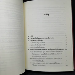 พระอริยสงฆ์อมตะ แห่งกรุงรัตนโกสินทร์ สืบสานตำนานสมเด็จพระพุฒาจารย์ (โต พฺรหฺมรํสี) รูปที่ 11