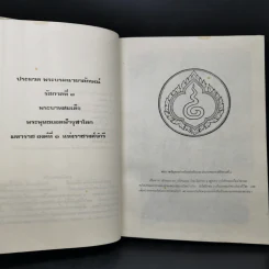 สามมหาราช ฉบับพิเศษ ในหลวงพระชนมายุครบ 60 พรรษา รูปที่ 11