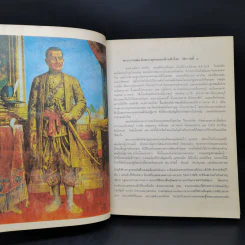 สามมหาราช ฉบับพิเศษ ในหลวงพระชนมายุครบ 60 พรรษา รูปที่ 13