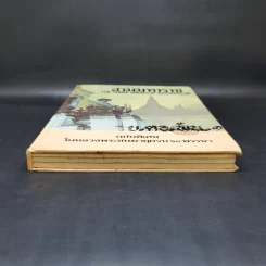 สามมหาราช ฉบับพิเศษ ในหลวงพระชนมายุครบ 60 พรรษา รูปที่ 4