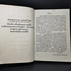 สามมหาราช ฉบับพิเศษ ในหลวงพระชนมายุครบ 60 พรรษา รูปที่ 8