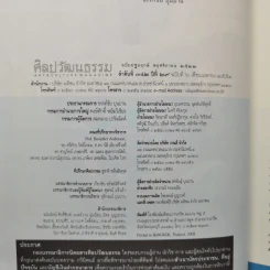 ศิลปวัฒนธรรม ปีที่ 29 ฉบับที่ 6 เม.ย.2551 ยึดกรุงธนฯโค่นพระเจ้าตากฯรอบสองด้วยพระราชพงศาวดาร รูปที่ 10