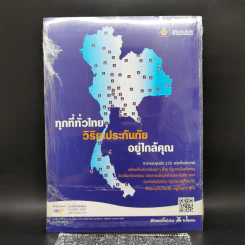 Feature Magazine สารคดี แกะรอยผู้ชนะสิบทิศ รูปที่ 2