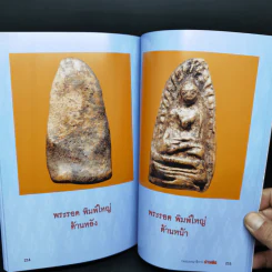 พระกำแพงซุ้มกอและพระรอดลำพูน รูปที่ 20
