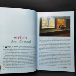พระกำแพงซุ้มกอและพระรอดลำพูน รูปที่ 14