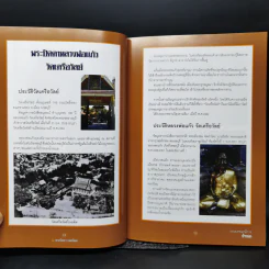 12 พระปิดตายอดนิยม - พยัพ คำพันธุ์ รูปที่ 13