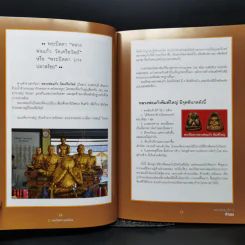 12 พระปิดตายอดนิยม - พยัพ คำพันธุ์ รูปที่ 14