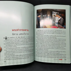 พระสมเด็จเกษไชโย พระท่ากระดาน พระหูยาน - พิศาล เตชะวิภาค (ต้อย เมืองนนท์) รูปที่ 17