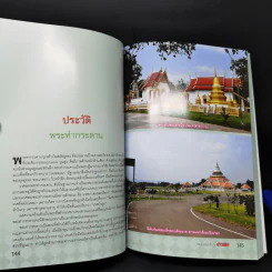 พระสมเด็จเกษไชโย พระท่ากระดาน พระหูยาน - พิศาล เตชะวิภาค (ต้อย เมืองนนท์) รูปที่ 16