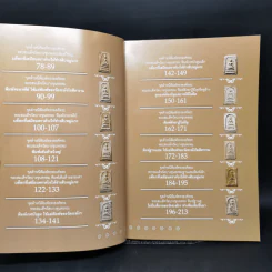 พระสมเด็จวัดบางขุนพรหม และพระผงสุพรรณ - พิศาล เตชะวิภาค (ต้อย เมืองนนท์) รูปที่ 9