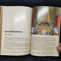 พระสมเด็จวัดบางขุนพรหม และพระผงสุพรรณ - พิศาล เตชะวิภาค (ต้อย เมืองนนท์) รูปที่ 16