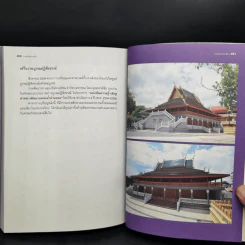 ย่านข้าหลวงเดิม บางขุนเทียน - ขรรค์ชัย บุนปาน, สุจิตต์ วงษ์เทศ รูปที่ 12