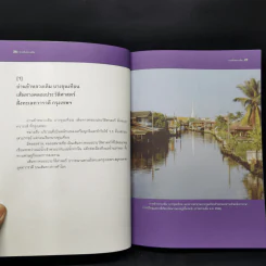 ย่านข้าหลวงเดิม บางขุนเทียน - ขรรค์ชัย บุนปาน, สุจิตต์ วงษ์เทศ รูปที่ 12