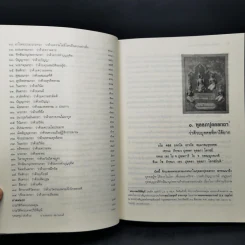 สมธรรม สมคิด - พระเทพปริยัติมุนี (สมคิด เขมจารี) วัดทองนพคุณ รูปที่ 9