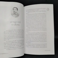 ลัทธิพิธี เสด็จพ่อ ร.5 - นิธิ เอียวศรีวงศ์ รูปที่ 10