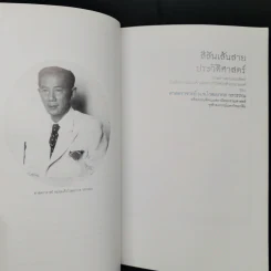สีสันเส้นสายประวัติศาสตร์ ภาพร่างลายพระหัตถ์บันทึกความทรงจำและการวินิจฉัยส่วนพระองค์ของ ศาสตราจารย์ ม.จ.โวฒยกร วรวรรณ รูปที่ 11