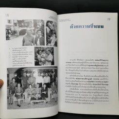 สีสันเส้นสายประวัติศาสตร์ ภาพร่างลายพระหัตถ์บันทึกความทรงจำและการวินิจฉัยส่วนพระองค์ของ ศาสตราจารย์ ม.จ.โวฒยกร วรวรรณ รูปที่ 10