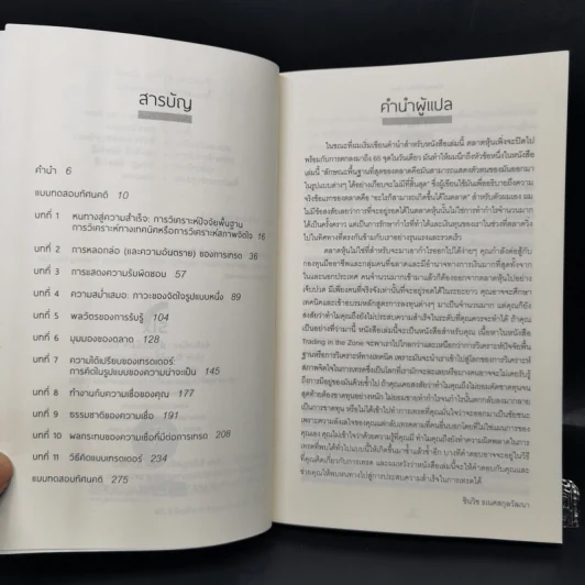 โซนแห่งเทรดเดอร์ : Trading in the Zone - Mark Douglas รูปที่ 9