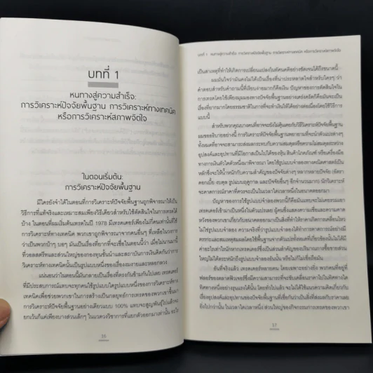 โซนแห่งเทรดเดอร์ : Trading in the Zone - Mark Douglas รูปที่ 11